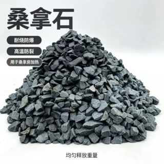 定制桑拿石桑拿炉专用火山石耐高温防爆蓄热家用商用汗蒸房汗蒸炉