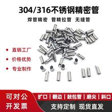 加工不锈钢毛细管无缝精密管316L空心管封头 扩口 缩口 翻边 缩尖