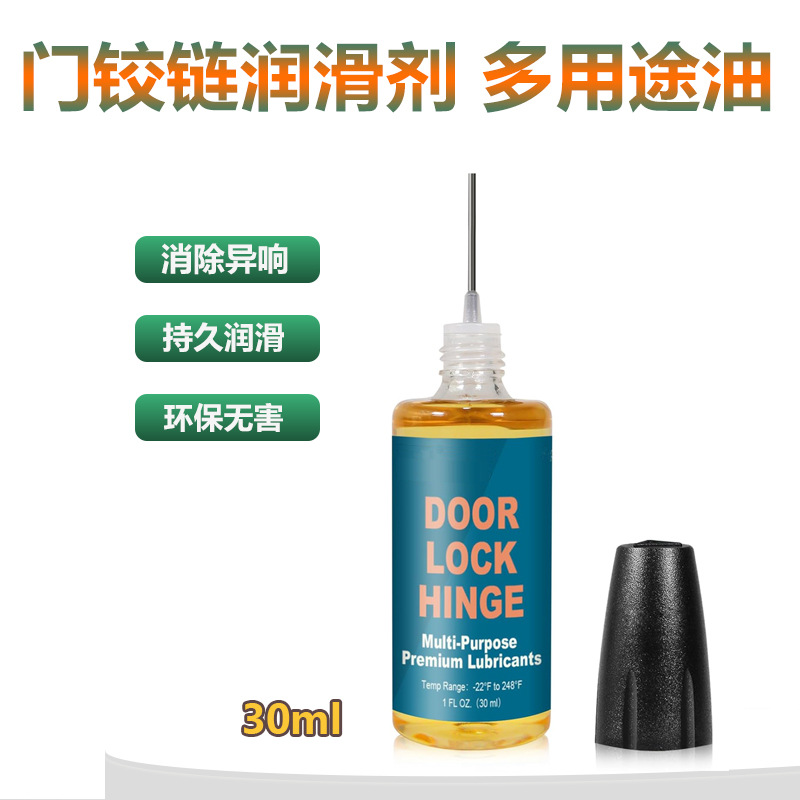 消音防锈润滑剂门铰链钥匙孔理发机专用润滑油小瓶装多用途保养油