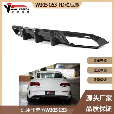 Carbon fiber rear lip tail lip rear spoiler for Mercedes Benz W205C63 FD model from 2015 to 2021