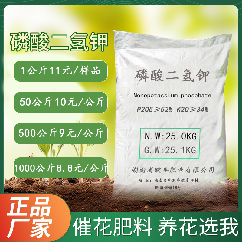 磷酸二氢钾工业级农用厂家直销速溶粉状金属水溶性高花卉蔬果钾肥