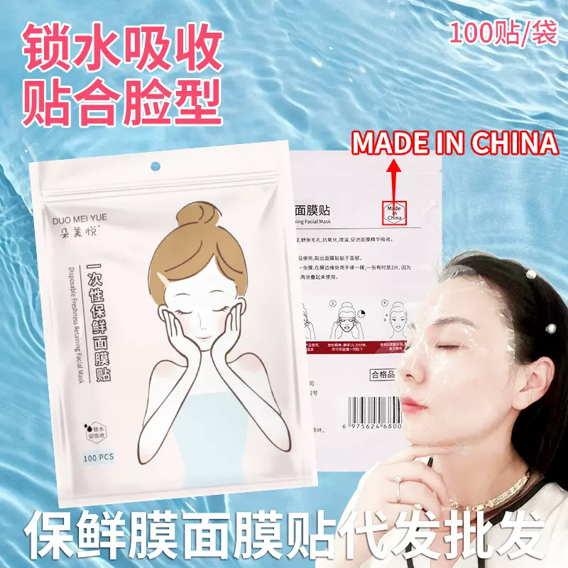 现货跨境版面膜贴家用美容院超薄一次性塑料面膜纸厂家批发可定制