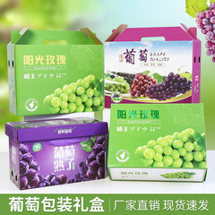 中秋節用ぶどう包装箱 5斤入り 5kg個セット 高級感あふれるクリエイティブな手提げ紙箱 晴王サンシャインローズフルーツ