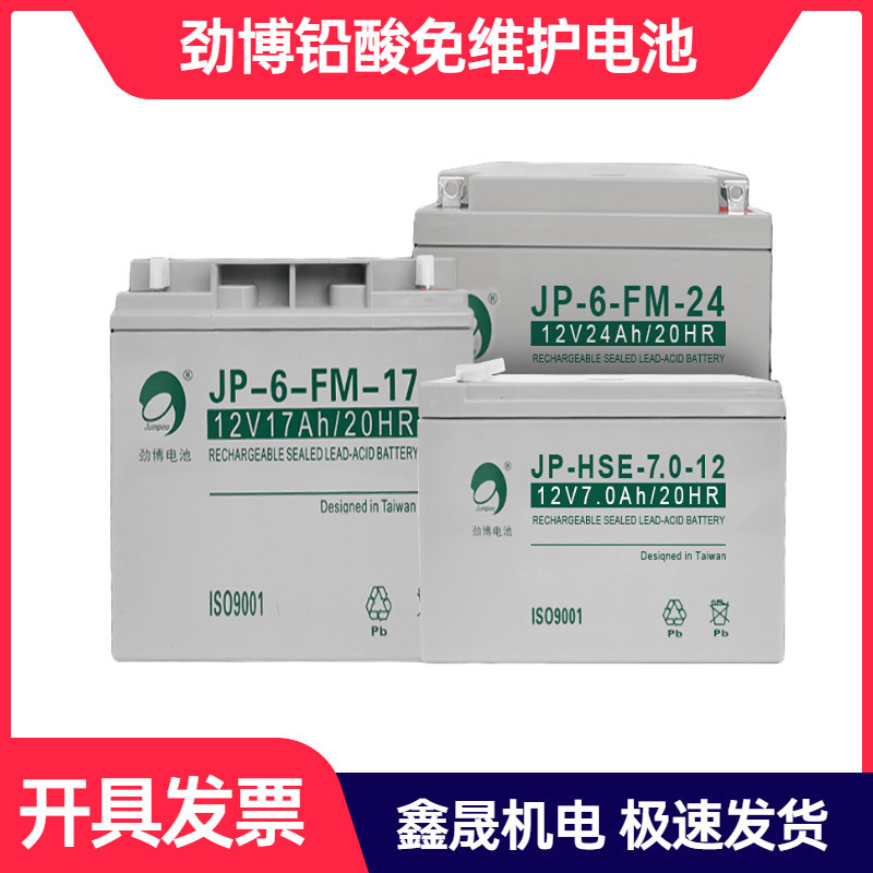 劲博蓄电池12V38AH免维护6-GFM-38直流屏UPS机房通讯太阳能消防