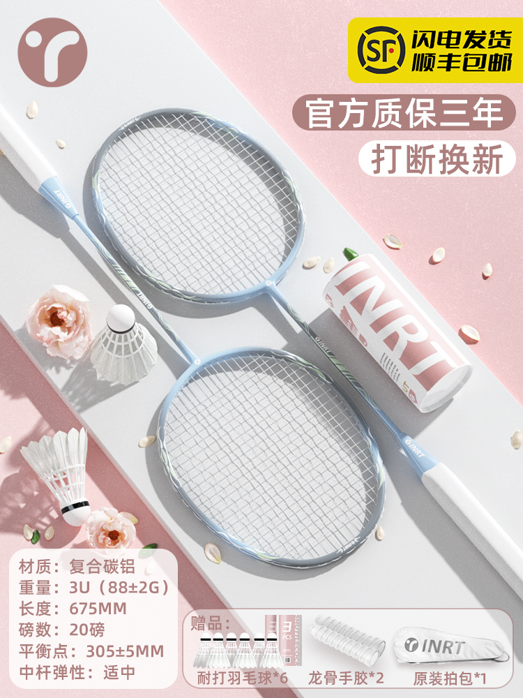 더블 라켓 - 미스티 블루*2 [오락/일상운동] 3U 프리 6구 완성 라켓