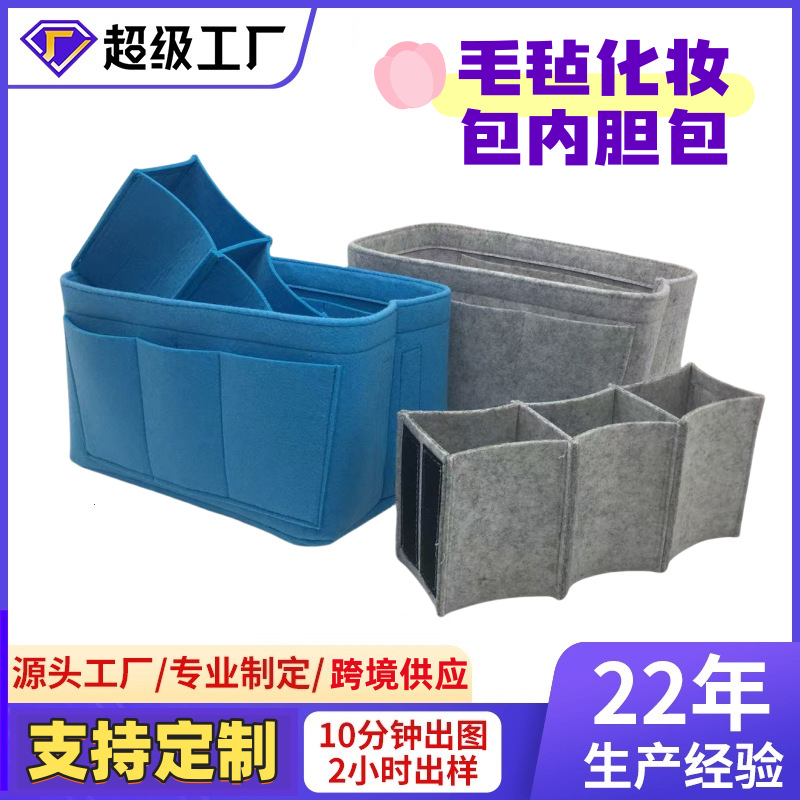 毛毡懒人化妆内胆包桌面整理女士收纳包化妆品分格洗漱包多功能