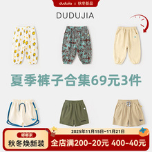 【45元任选2件】嘟嘟家宝宝裤子夏装男童长裤夏季女童短裤童装