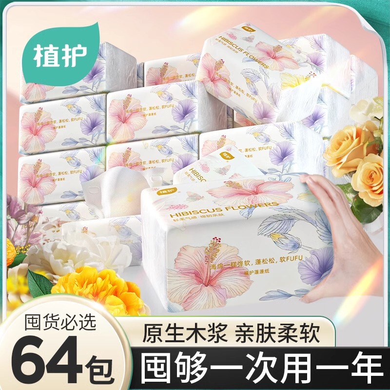 Plant protection paper extraction whole box wholesale fluffy paper towel household affordable dormitory hoarding quantity batch living room wipe hand paper
