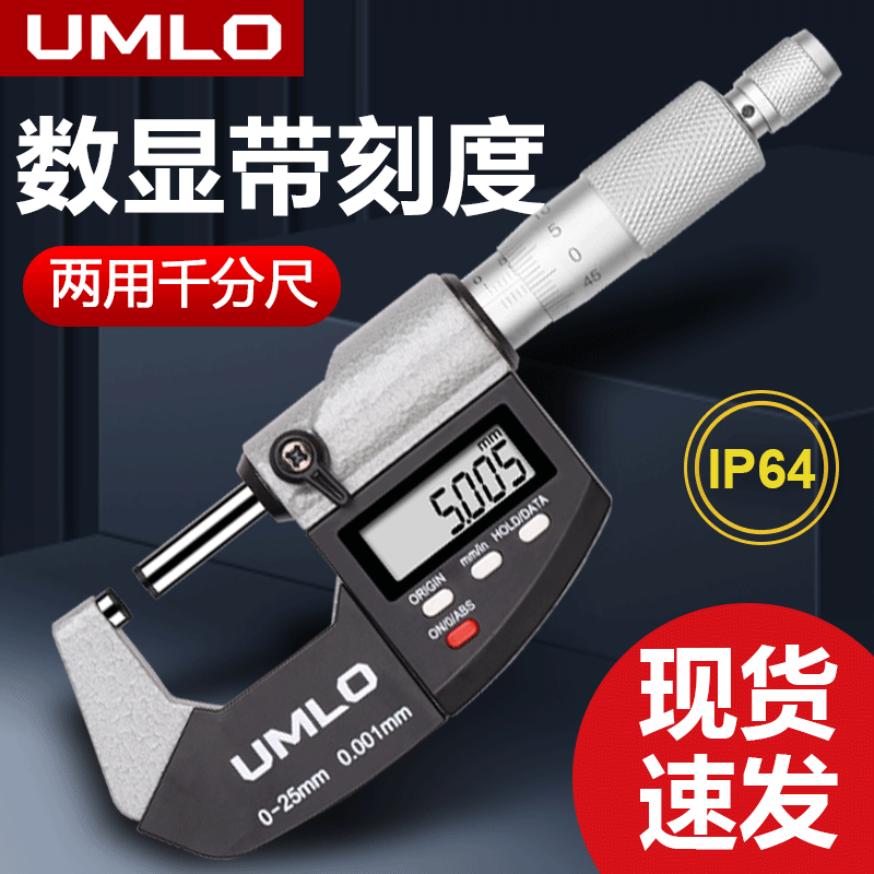 申量申工数显外径千分尺0-25-50高精度0.001螺旋测微器千分卡白色