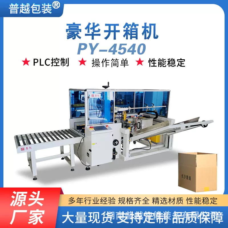 自动开箱封底成型机流水线开箱机全自动开箱折合一体机