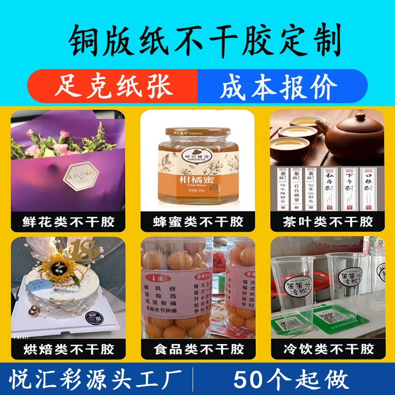 Производитель самоклеящиеся наклейки на заказ печатные печатные печатные прозрачные водонепроницаемые этикетки и цветная печать этикетки для молочного чая