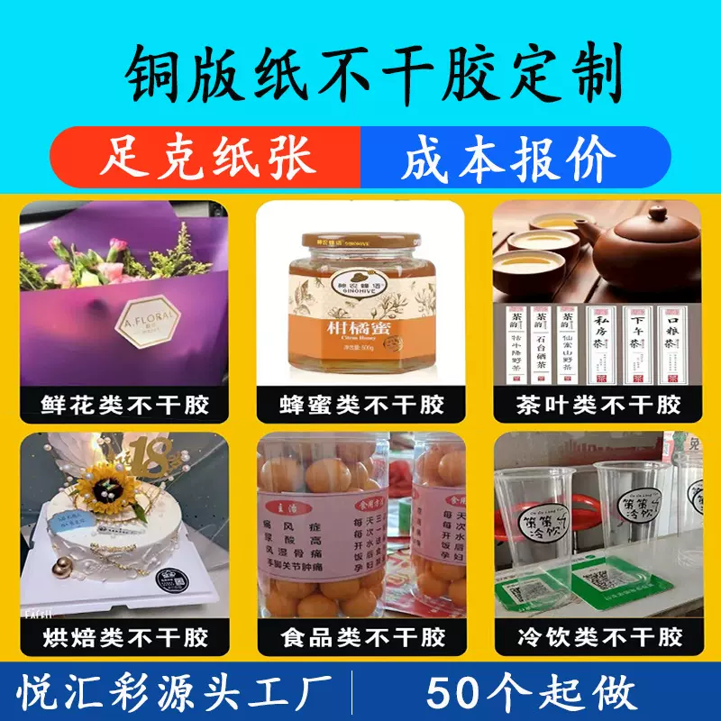 厂家不干胶贴纸定制外卖封口贴印刷透明防水标签和奶茶标签贴彩印