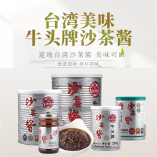 台湾牛头牌沙茶酱进口海鲜酱料火锅蘸酱沙茶面拌饭BBQ复合调味料