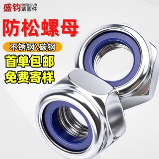 防松螺母镀锌4.8级自锁防滑防掉脱落尼龙锁紧六角螺帽定制M3-M16