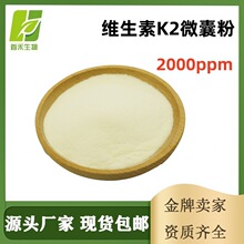 ά����K2΢�ҷ�2000ppm 2124-57-4 ��ʳ����� ά����K2 MK-7