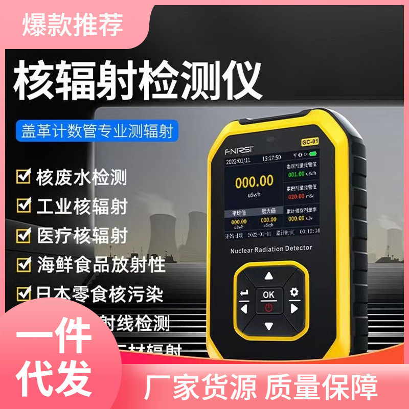 核检测仪盖革计数器食品大理石放射性检测核污染电离测试