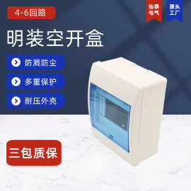 断路器盒子 4-6位空气开关盒 4-6回路明装配电箱