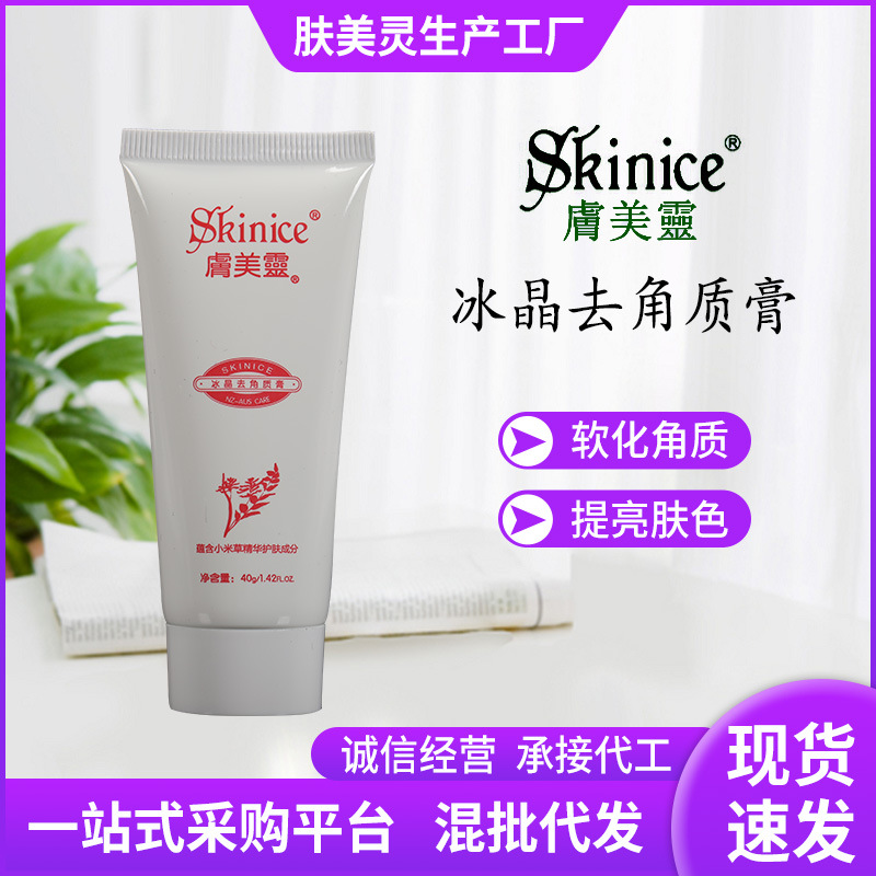 肤美灵冰晶祛角质啫哩脸部按摩膏40g清洁去死皮冰晶磨砂膏OEM定制|ru