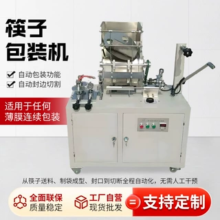 一次性筷子包装机餐饮店用筷勺套装全自动枕式热收缩包装封切机