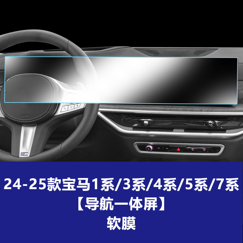 25 BMW BMW 1/3/4/5/7 シリーズ中央制御画面車の強化フィルム計器ナビゲーション画面強化フィルムに適しています。|undefined