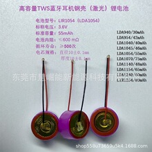 ������3.6V LDA1054 55mAh TWS��������ר�øֿ�Ŧ�۵�أ����ߣ�
