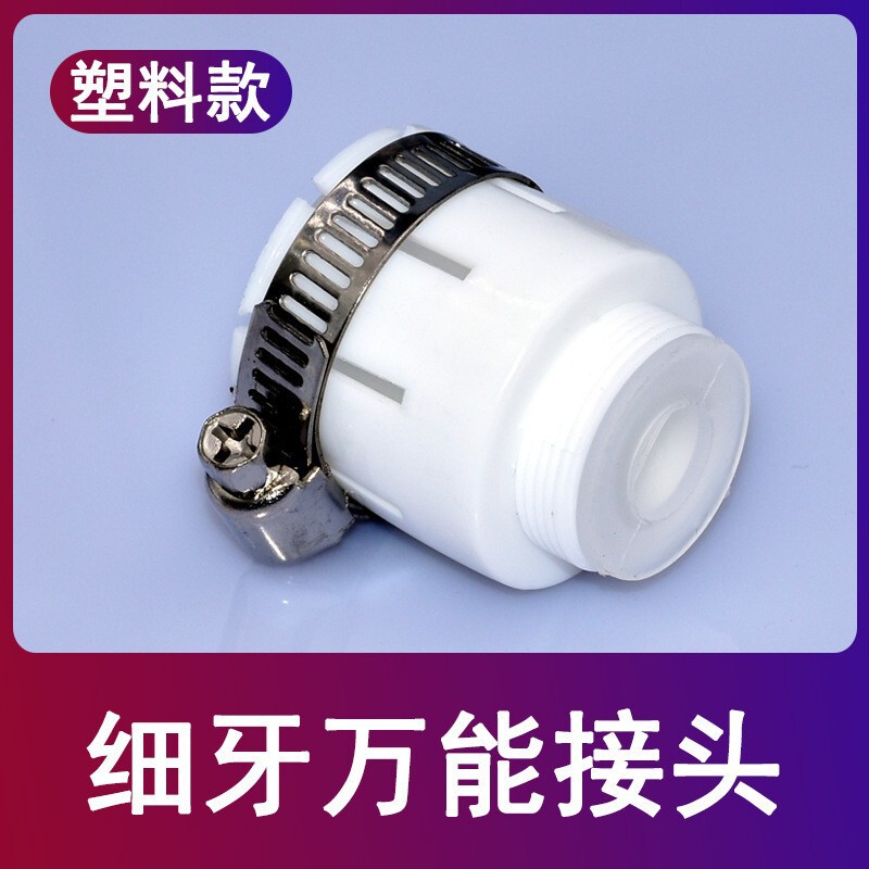 万能継手旧式無ねじ蛇口洗濯機給水管蛇口変換器給水口リンクノズル|undefined