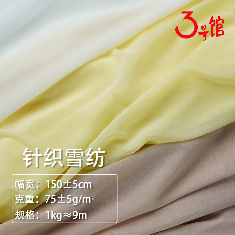 针织雪纺 涤纶布料 超薄春夏针织面料 女装服装雪纺 时装面料