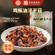 德和鸡枞油浸平菇350g 云南特产菌子罐头下饭菜拌面熟食菜罐头