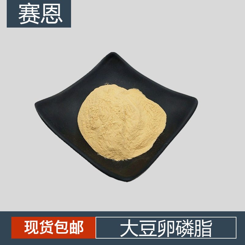 大豆卵磷脂 磷脂酰胆碱PC  L-A-卵磷脂