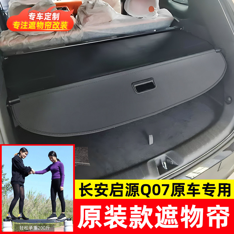 Changan Qiyuan Q07 və Nevo Q05 üçün baqaj örtüyü