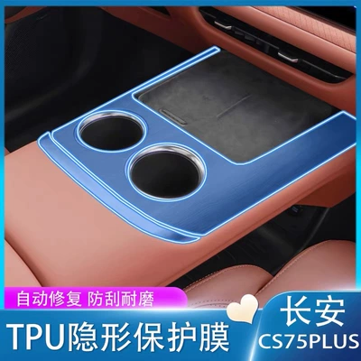 Car interior film: Fourth-Generation Central Control Film Accessories