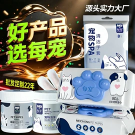 湿巾纸;眼部清洁;狗狗清洁