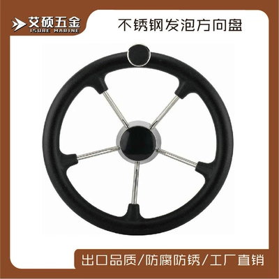 Aishuo/ISURE multi-specification 13.5/15.5 inch nylon foam steering wheel stainless steel steering wheel with grip