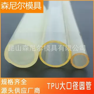 苏州厂家直发 TPU大口径圆管挤出产品