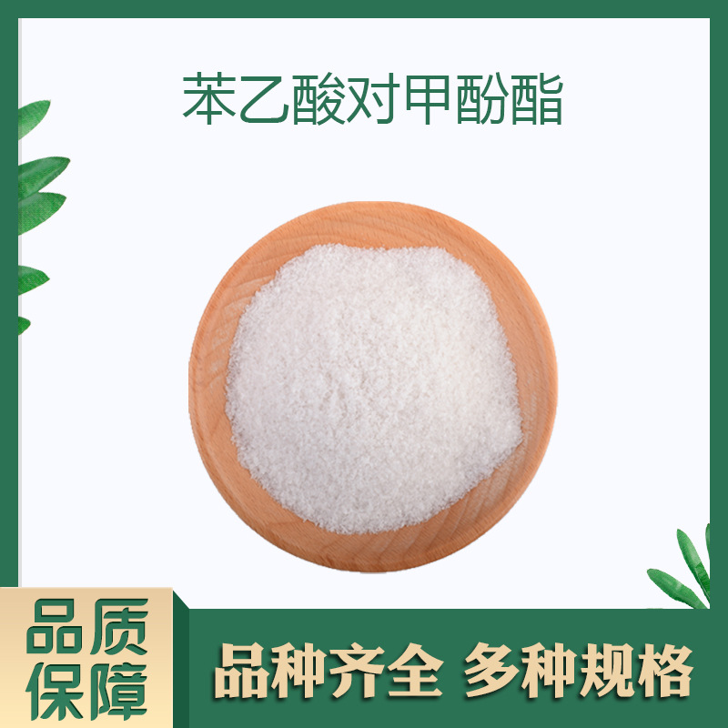 苯乙酸对甲酚酯101-94-0日化香精调香单体香料量大价优