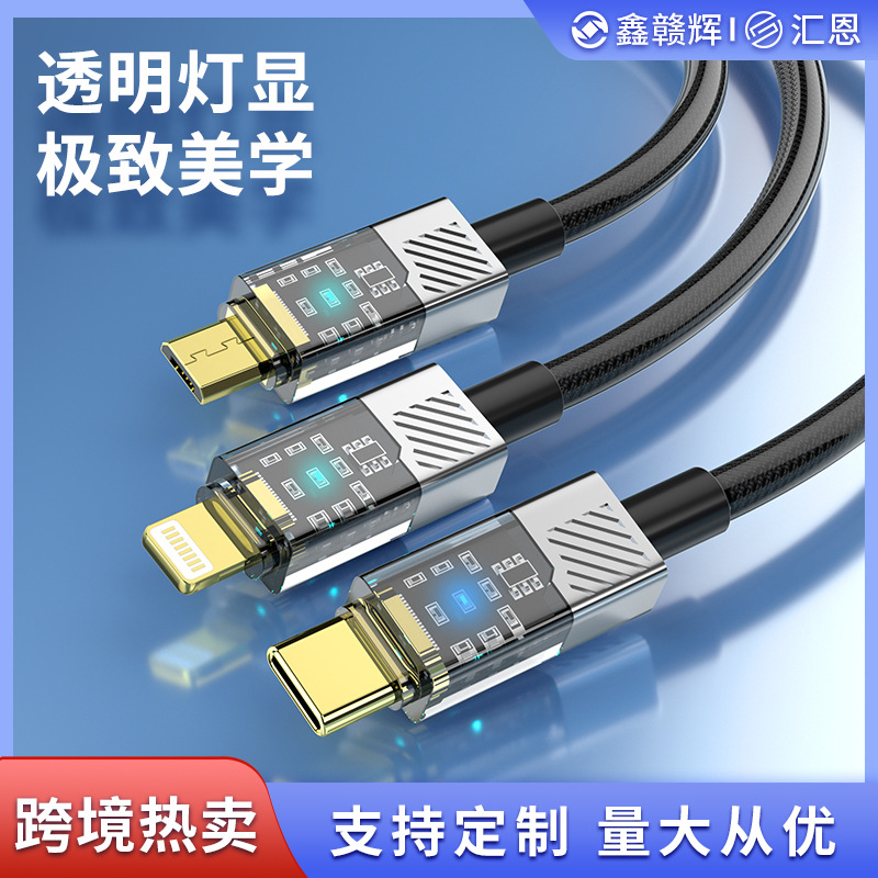 数据线三合一超级快充数据线充电线type-c一拖三带灯适用华为苹果