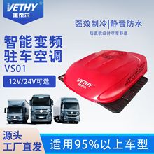 跨境直销顶置一体高效节能变频强劲专用高端房车卡车汽车驻车空调