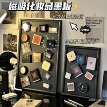 磁性黑板化妆品收纳黑板墙磁吸黑板墙冰箱贴展示板架收纳架化妆墙