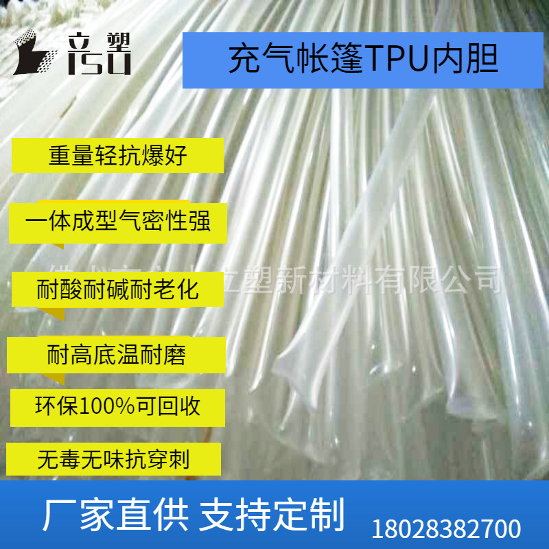 可收卷野战充气帐篷内胆价格 薄壁高弹性闭气内管厂家PU管顺德输