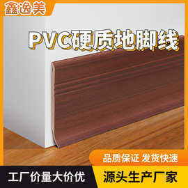 厂家直供护墙板PVC发泡h型地脚线硬质地脚线墙面装饰板耐磨可定制