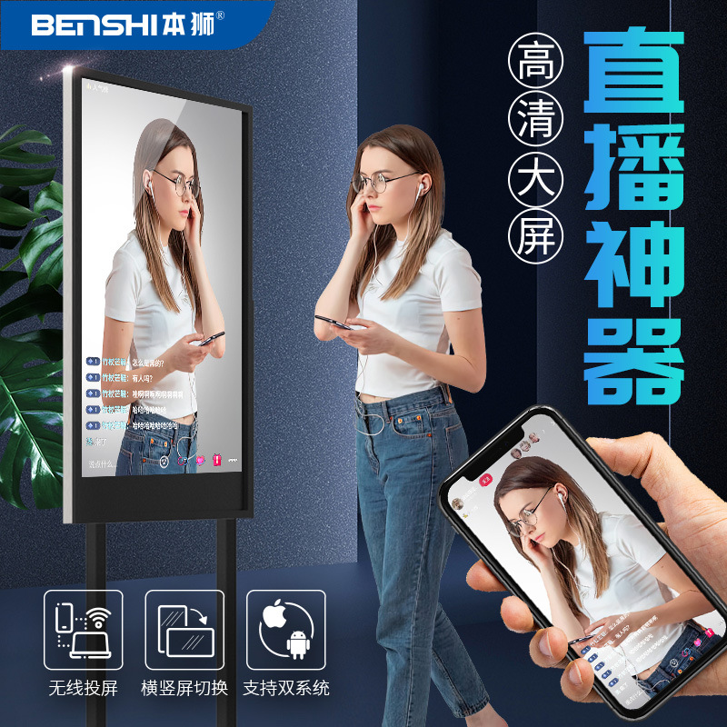 本狮32/40寸直播大屏直播带货导播批注手机投屏反向控制多屏互动