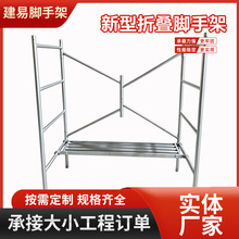 新型折叠脚手架厂家批发活动折叠脚手架工程装修建筑移动平台梯子