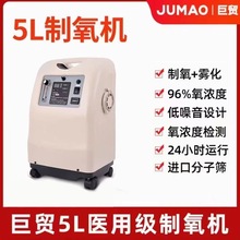 新款巨贸JMC5ANi 5L升制氧机医用级带雾化低噪家用孕妇老人吸氧机