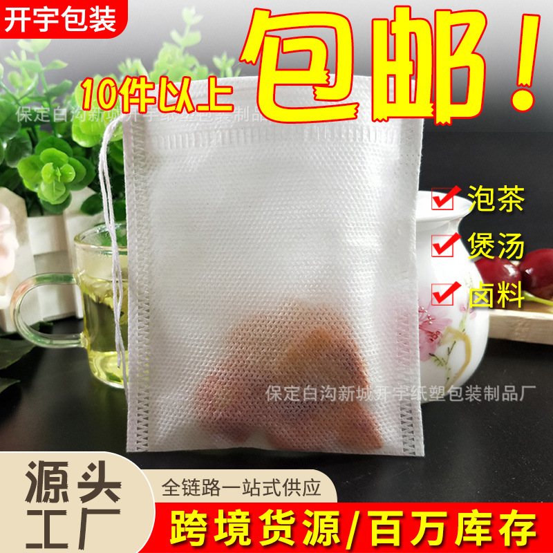 13*18cm无纺布抽线泡茶包袋煲汤调料卤料隔渣过滤袋煎药袋中药袋