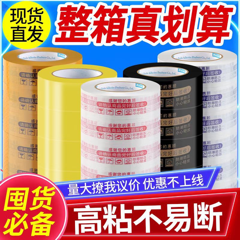 黄色透明胶带封口封箱快递打包电商发货白色加厚大卷胶布整箱批发