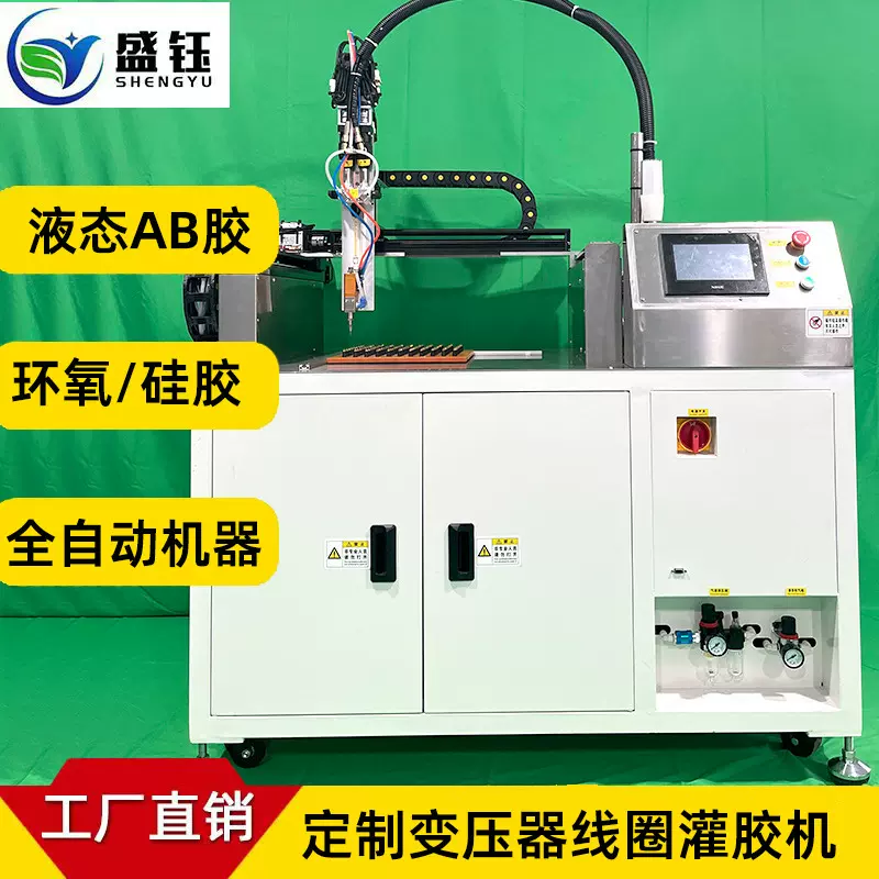定做全自动灌胶机线缆点胶设备防水接头环氧树脂胶5:1灌封连接器