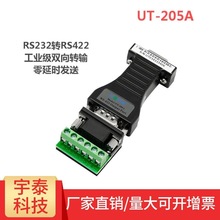 宇泰工业级双向 RS-232转RS-422转换器 串口转接口UT-205A