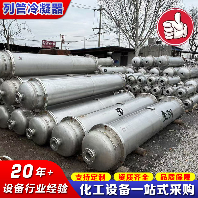 304卧式不锈钢列管冷凝器 对流管式换热器 10平方钛列管冷凝器