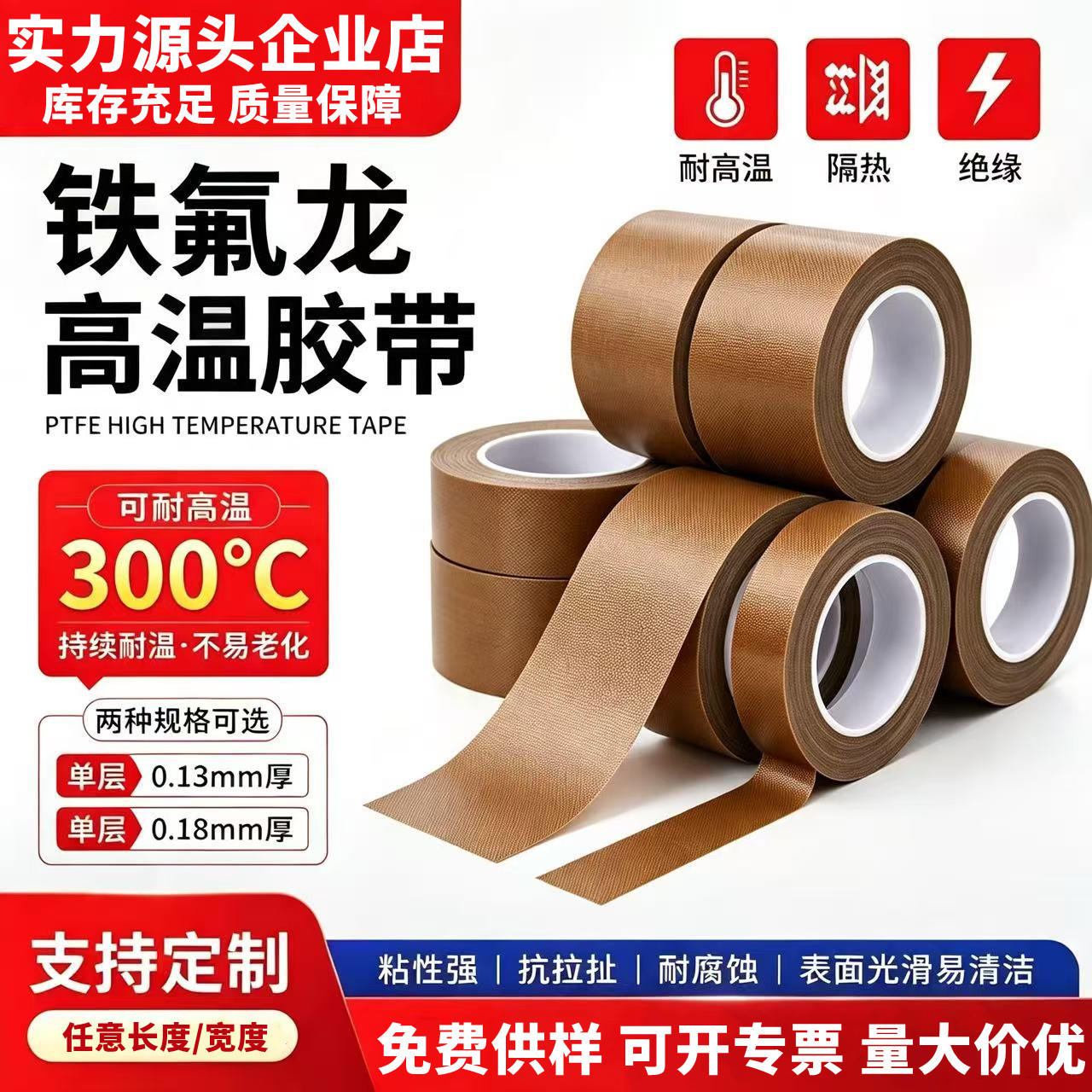 特氟龙高温胶带四氟胶布防粘绝缘防静电隔热阻燃耐磨铁氟龙耐高温