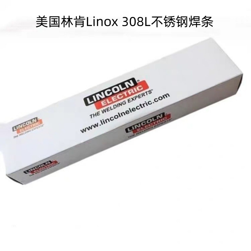 美国林肯Linox 308L不锈钢焊条E308L-17进口电焊条2.5 3.24.0焊接